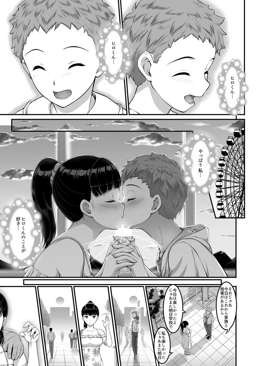 [A-Lucky Murashige no Ran (A-Lucky Murashige)] Joshi Volley-bu JK, Netorareru. [Digital] - Page 34