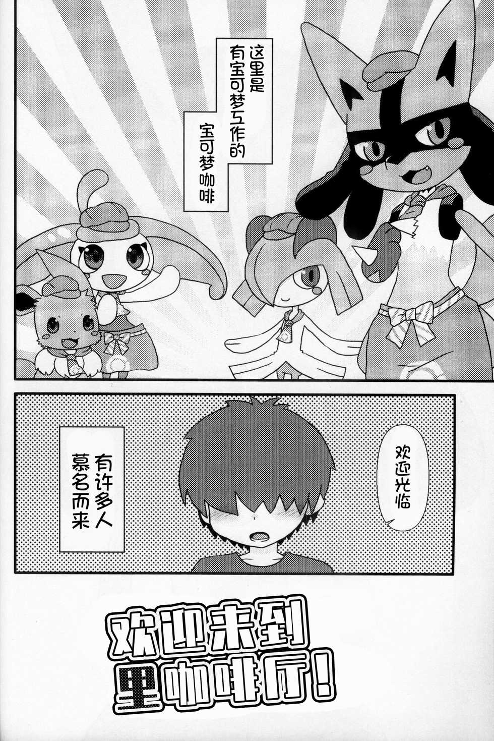 (Kemoket 9.5) [WONDER PLANET (Hoshino Rao) Ura Kafe e Youkoso | 欢迎来到里咖啡店 (Pokémon) [Chinese] [虾皮汉化组] - Page 4