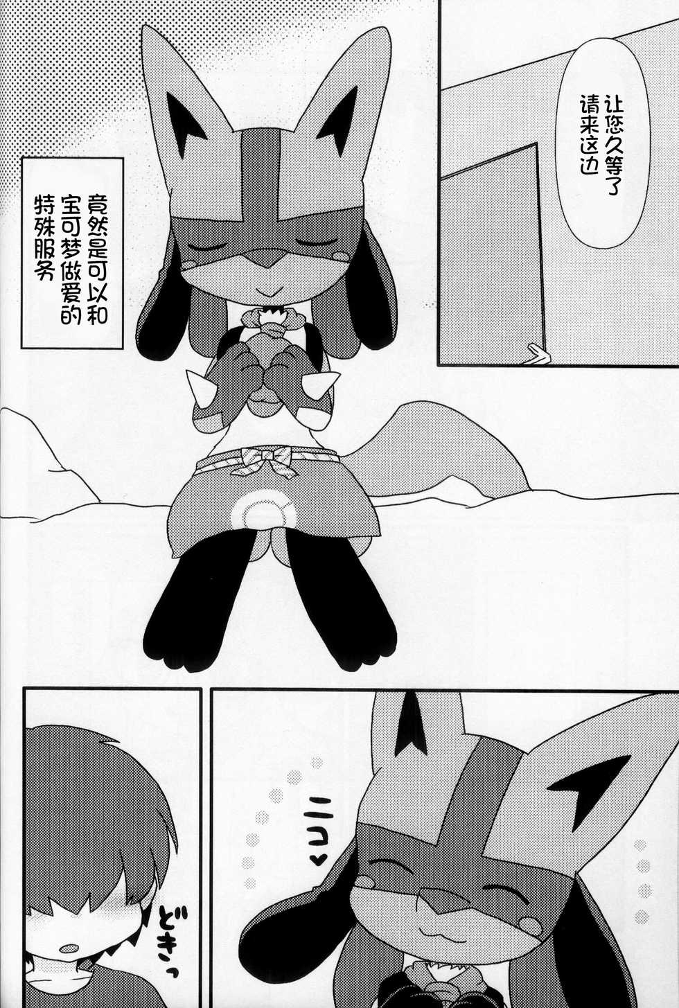 (Kemoket 9.5) [WONDER PLANET (Hoshino Rao) Ura Kafe e Youkoso | 欢迎来到里咖啡店 (Pokémon) [Chinese] [虾皮汉化组] - Page 6