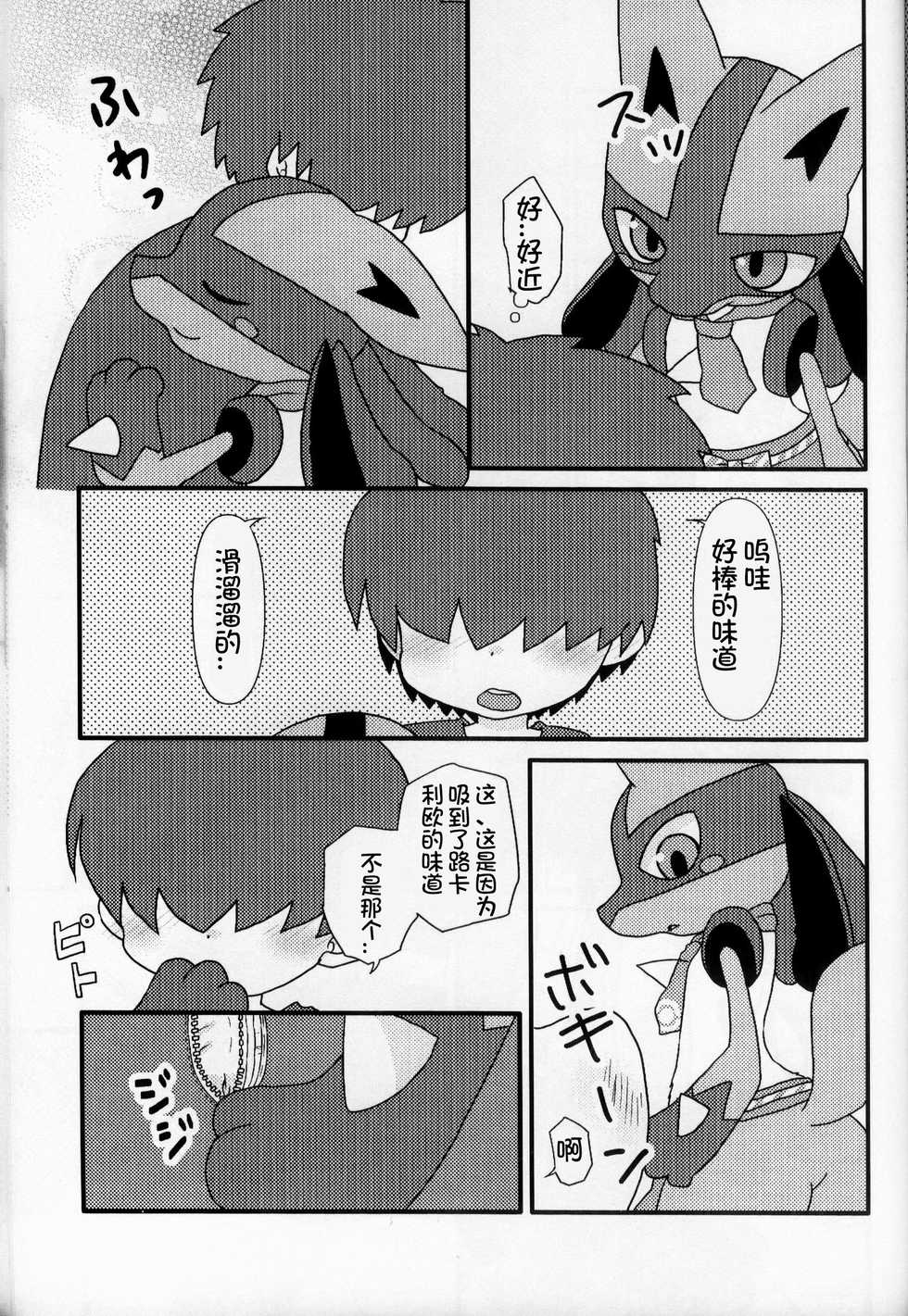 (Kemoket 9.5) [WONDER PLANET (Hoshino Rao) Ura Kafe e Youkoso | 欢迎来到里咖啡店 (Pokémon) [Chinese] [虾皮汉化组] - Page 7