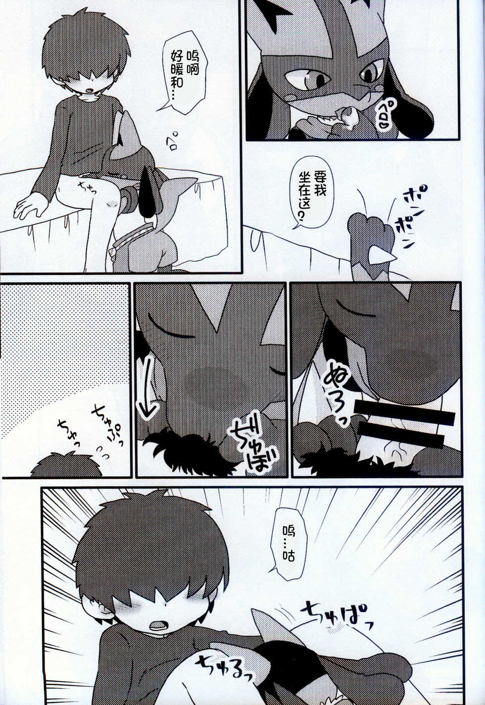 (Kemoket 9.5) [WONDER PLANET (Hoshino Rao) Ura Kafe e Youkoso | 欢迎来到里咖啡店 (Pokémon) [Chinese] [虾皮汉化组] - Page 9