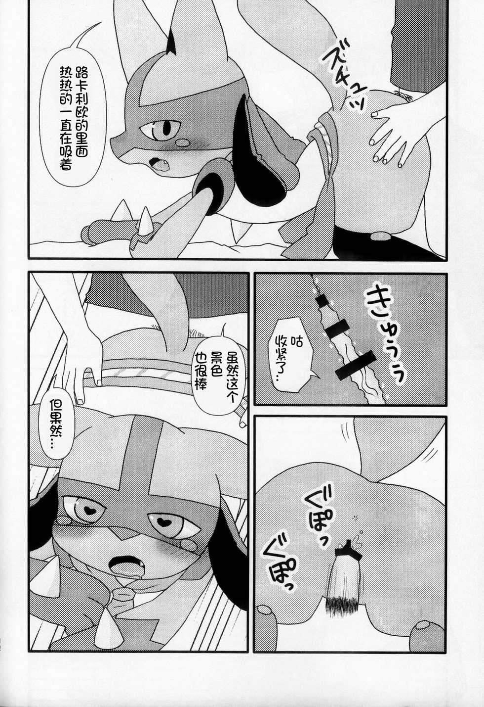 (Kemoket 9.5) [WONDER PLANET (Hoshino Rao) Ura Kafe e Youkoso | 欢迎来到里咖啡店 (Pokémon) [Chinese] [虾皮汉化组] - Page 12
