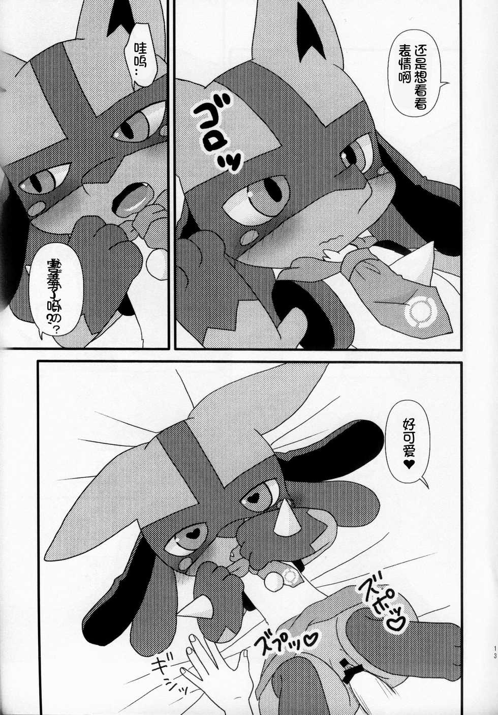 (Kemoket 9.5) [WONDER PLANET (Hoshino Rao) Ura Kafe e Youkoso | 欢迎来到里咖啡店 (Pokémon) [Chinese] [虾皮汉化组] - Page 13