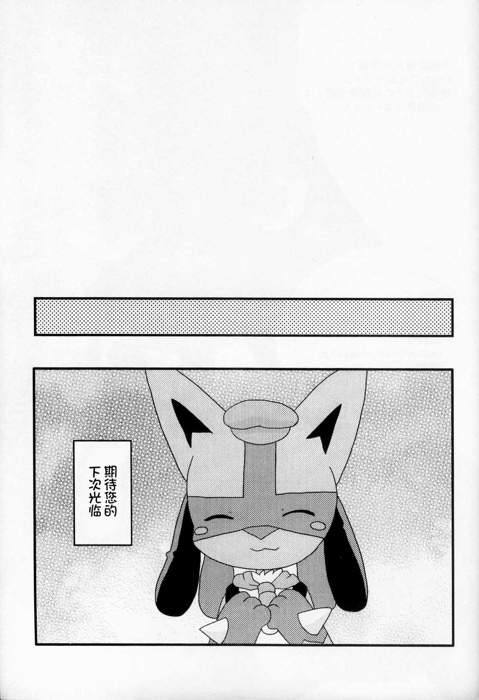(Kemoket 9.5) [WONDER PLANET (Hoshino Rao) Ura Kafe e Youkoso | 欢迎来到里咖啡店 (Pokémon) [Chinese] [虾皮汉化组] - Page 15