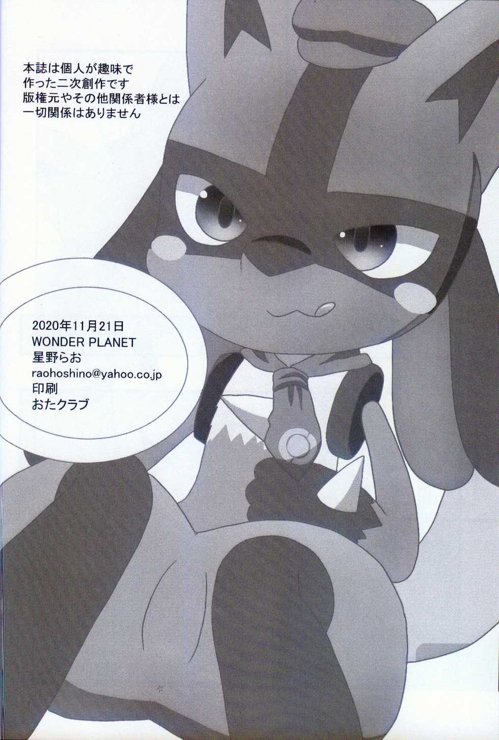 (Kemoket 9.5) [WONDER PLANET (Hoshino Rao) Ura Kafe e Youkoso | 欢迎来到里咖啡店 (Pokémon) [Chinese] [虾皮汉化组] - Page 16