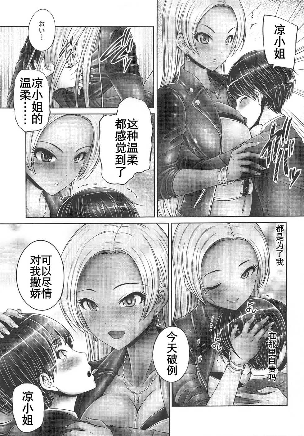 (C97) [cocon! (Otone)] Ryo-san ni Ippai Amaechau! | 制作人小撒娇 (THE IDOLM@STER CINDERELLA GIRLS) [Chinese] [K记翻译] - Page 5