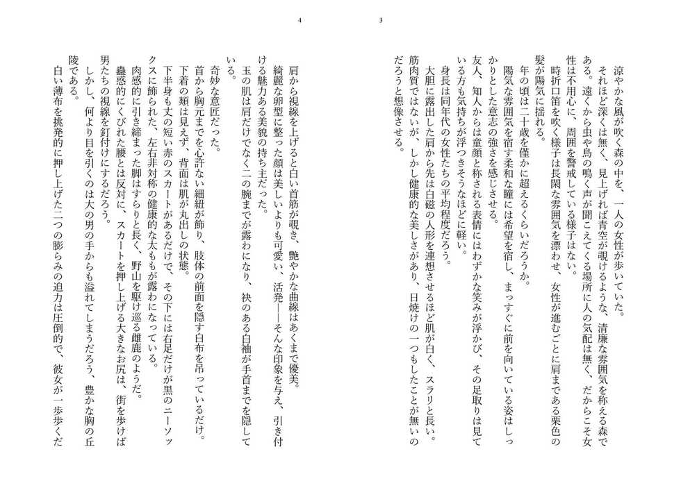 Page 1 一夜ちゃんの受難ss Akuma Moe