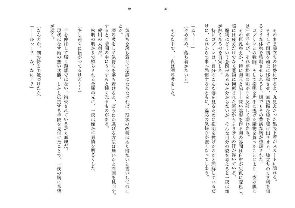 Page 14 一夜ちゃんの受難ss Akuma Moe