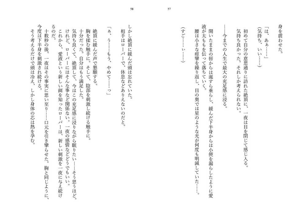 Page 28 一夜ちゃんの受難ss Akuma Moe