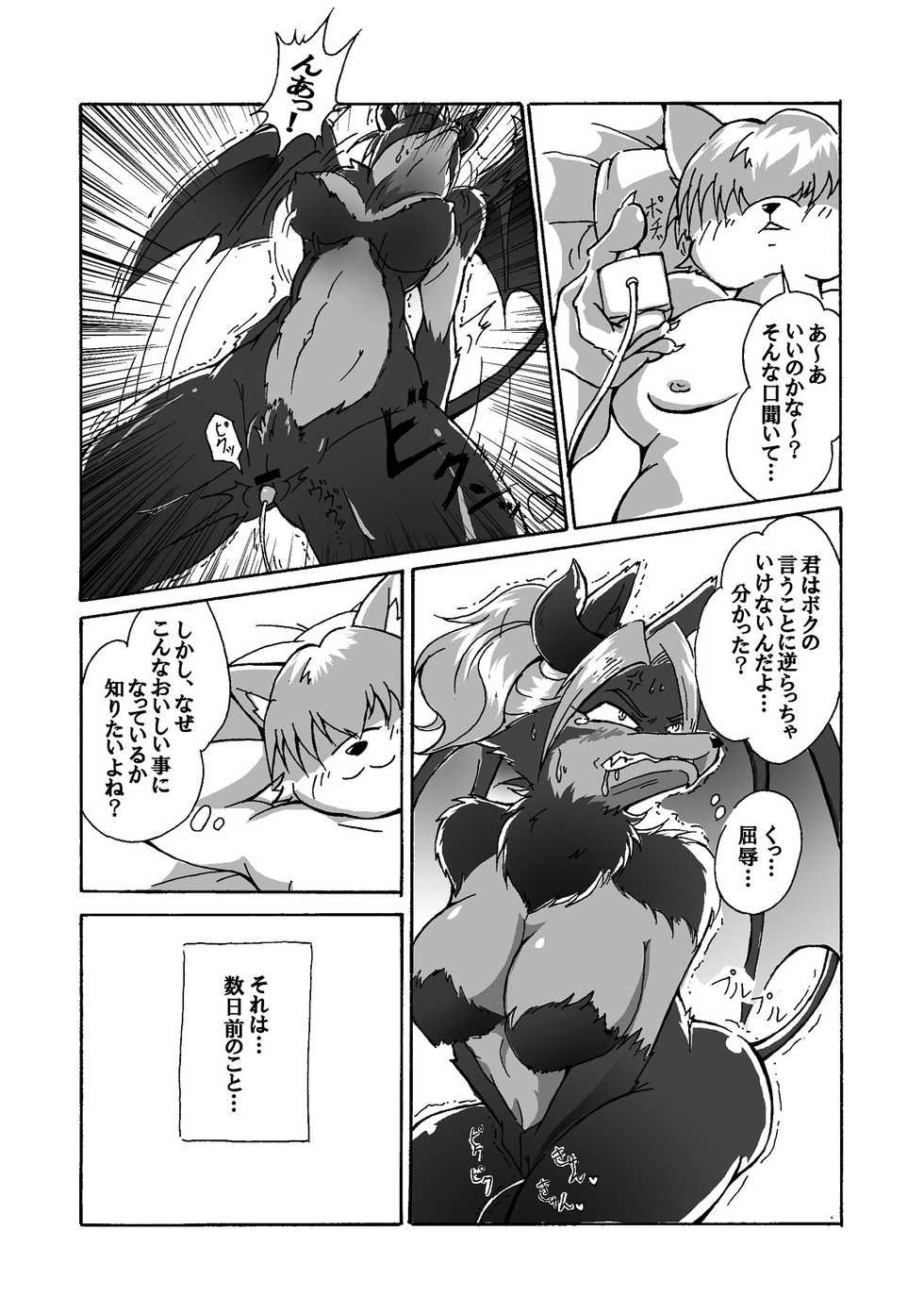 [Kemono no Ashiato (Various)] Juujin Sokuin Emaki 2 - Page 18