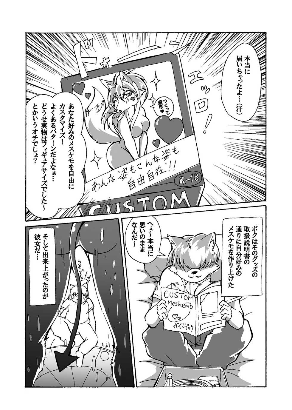 [Kemono no Ashiato (Various)] Juujin Sokuin Emaki 2 - Page 20