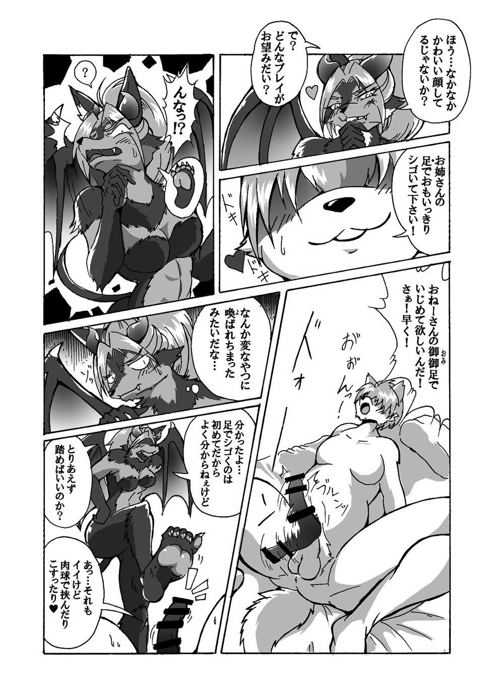 [Kemono no Ashiato (Various)] Juujin Sokuin Emaki 2 - Page 22