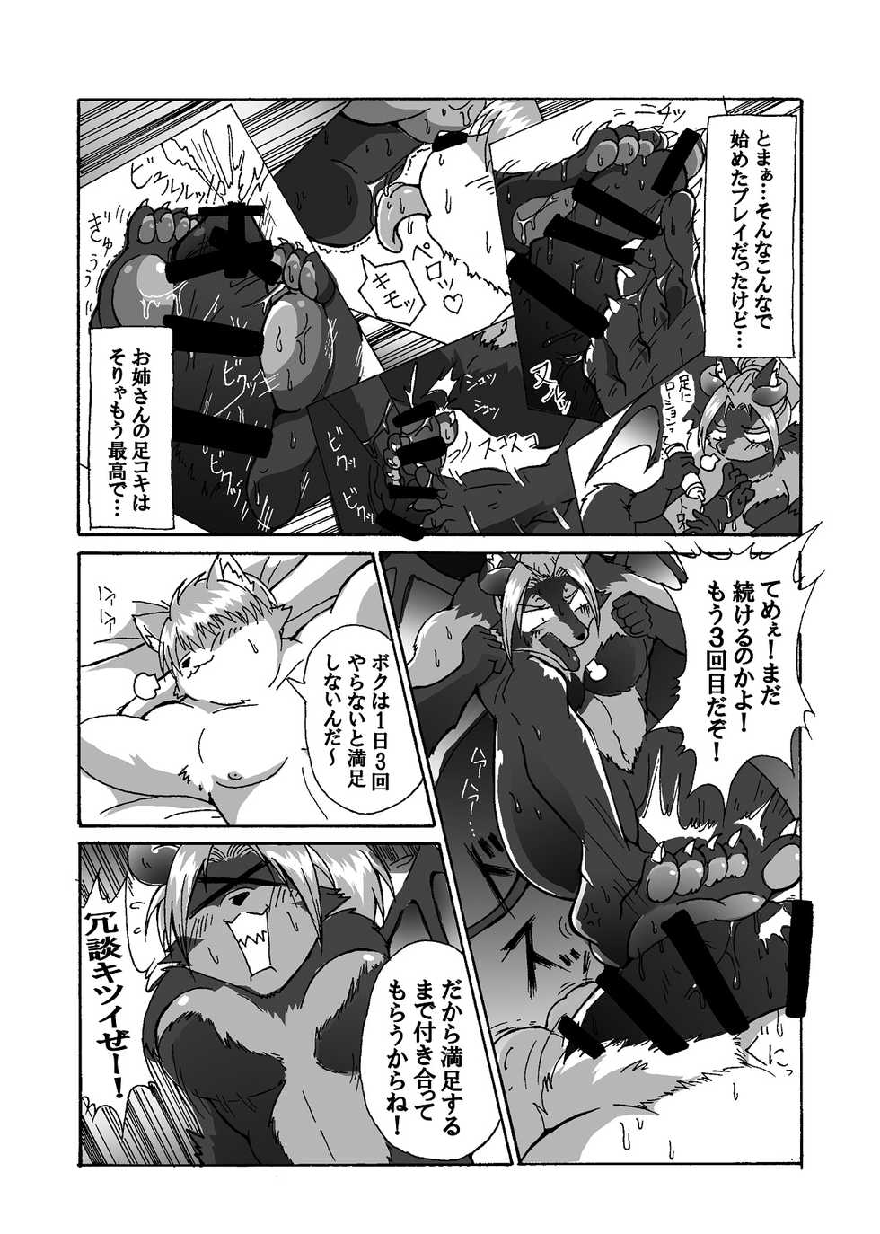 [Kemono no Ashiato (Various)] Juujin Sokuin Emaki 2 - Page 23