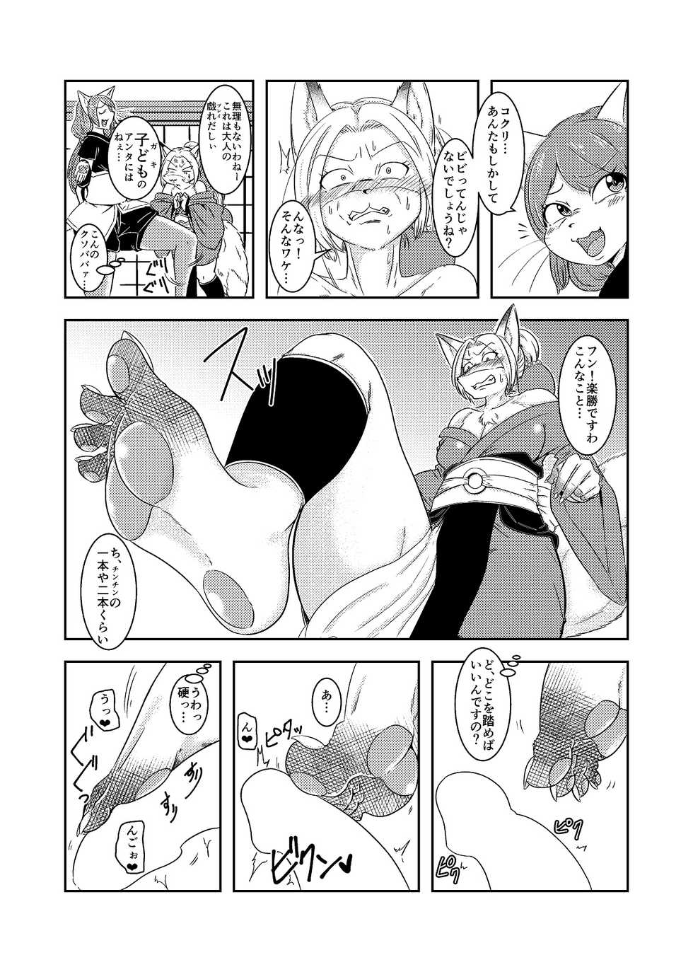 [Kemono no Ashiato (Various)] Juujin Sokuin Emaki 2 - Page 34