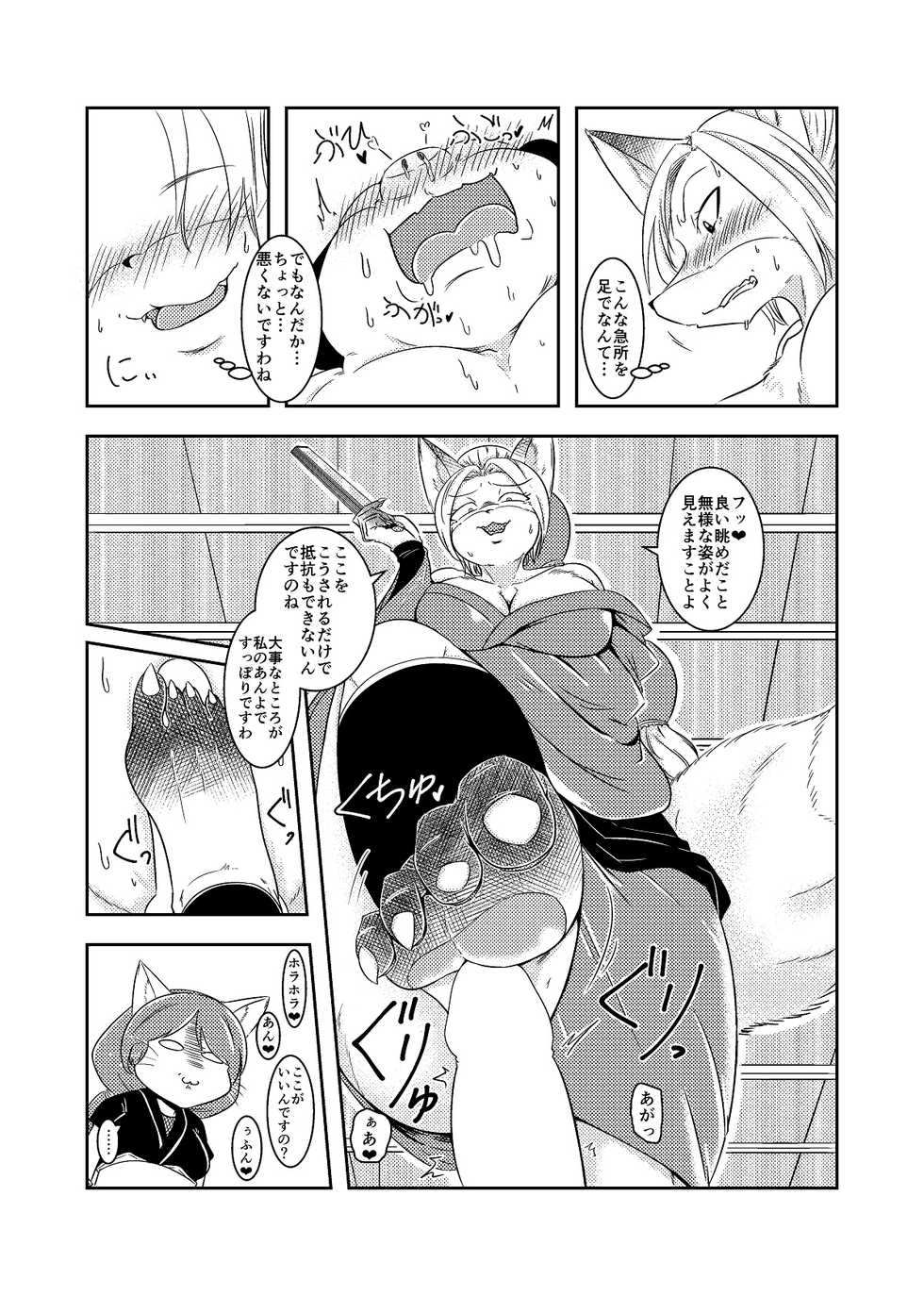 [Kemono no Ashiato (Various)] Juujin Sokuin Emaki 2 - Page 35