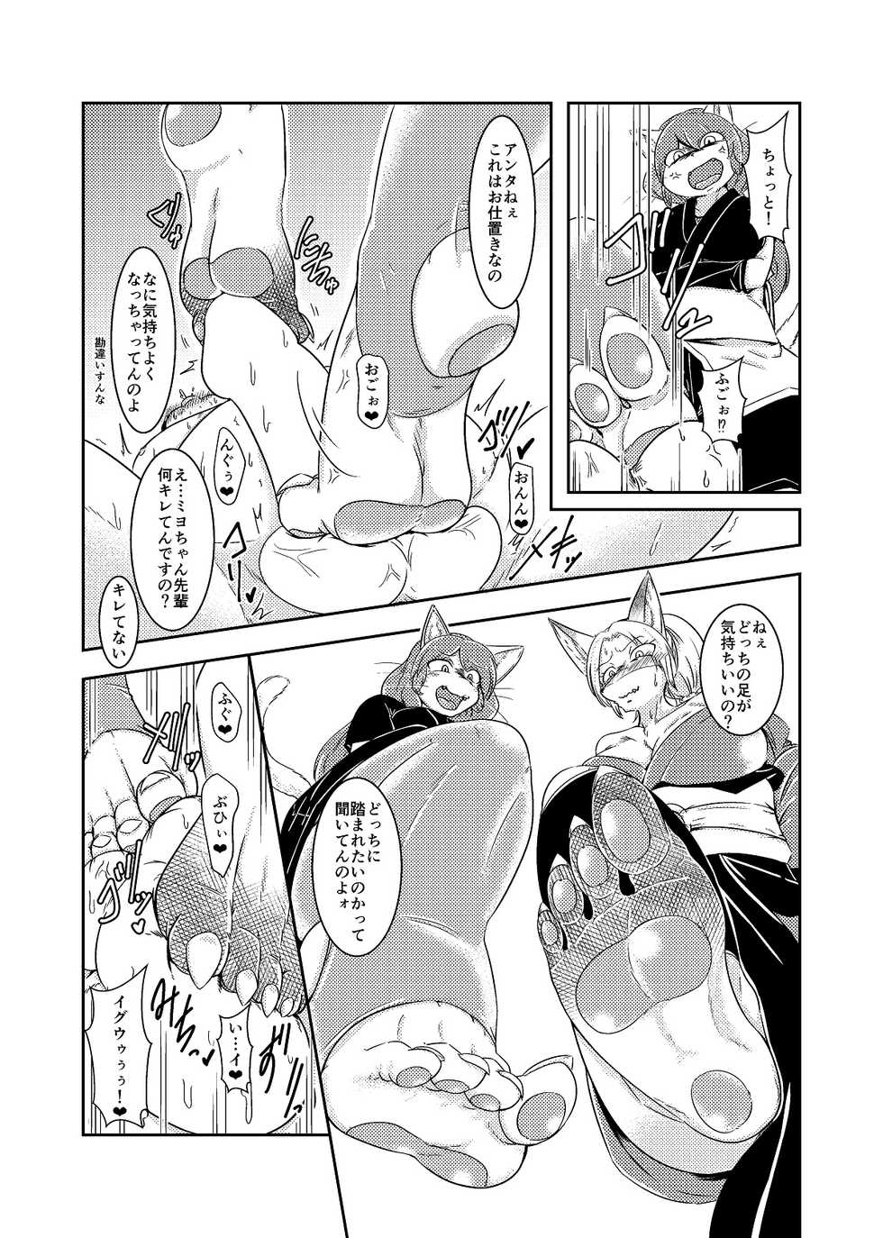 [Kemono no Ashiato (Various)] Juujin Sokuin Emaki 2 - Page 36