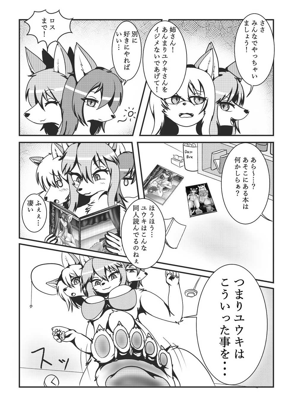 [Kemono no Ashiato (mako)] Cerberus-kei Kanojo - Page 11