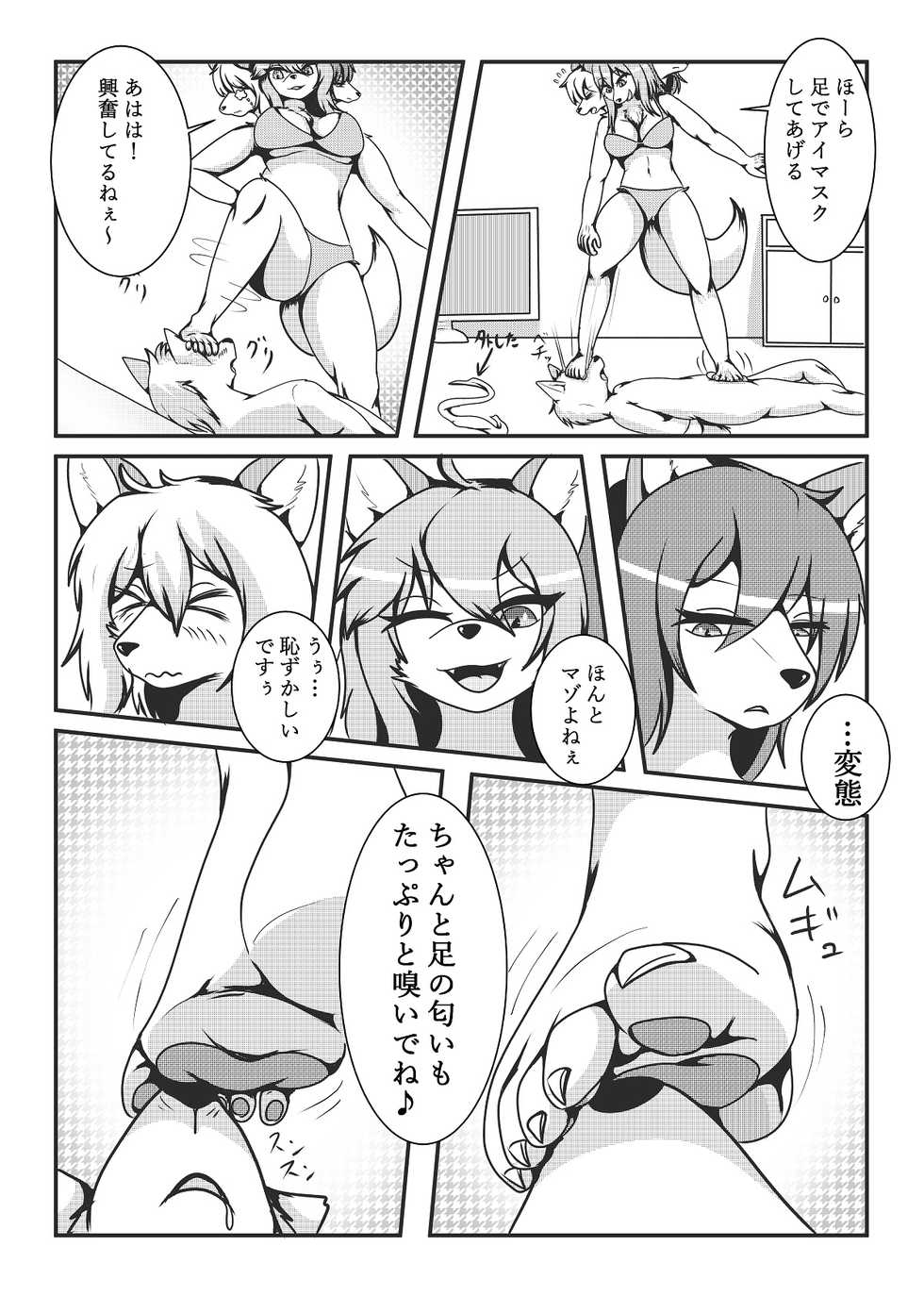 [Kemono no Ashiato (mako)] Cerberus-kei Kanojo - Page 13