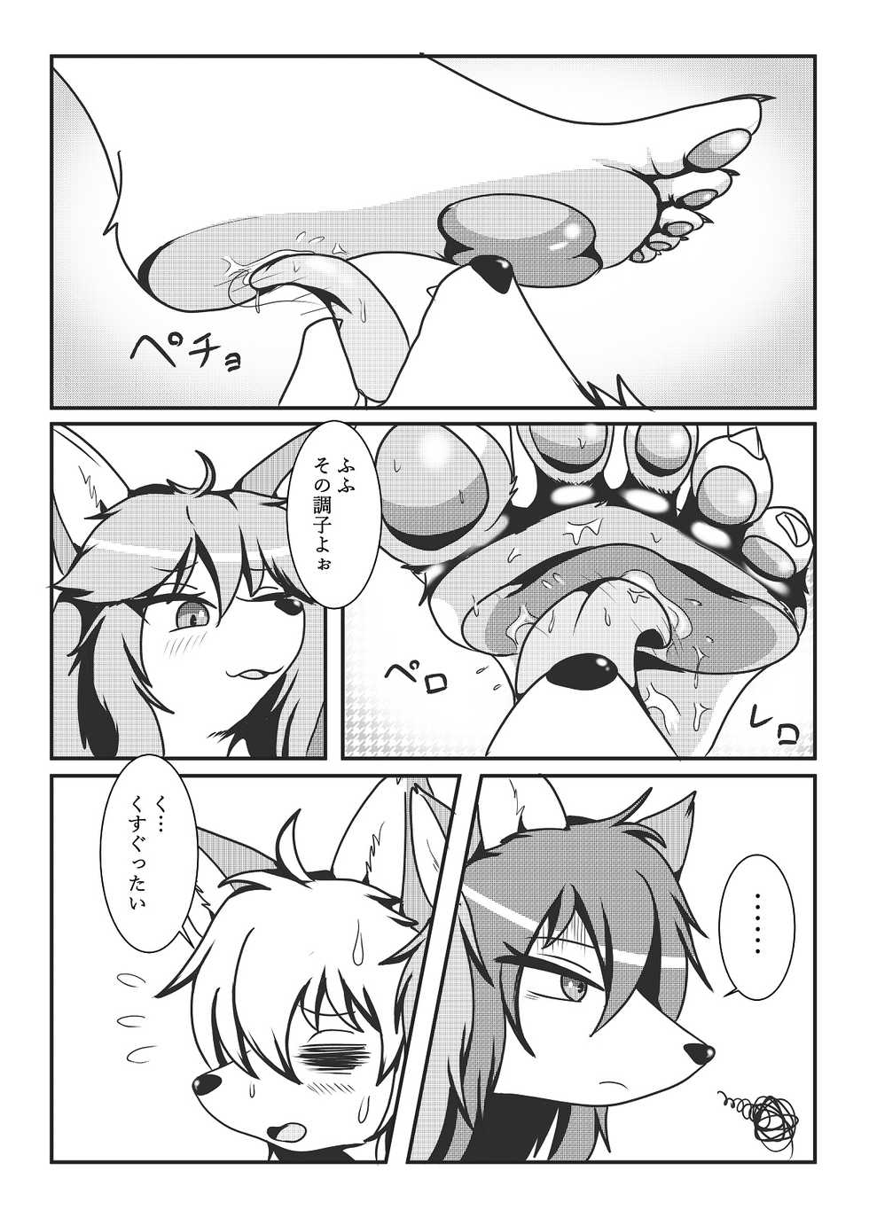 [Kemono no Ashiato (mako)] Cerberus-kei Kanojo - Page 15