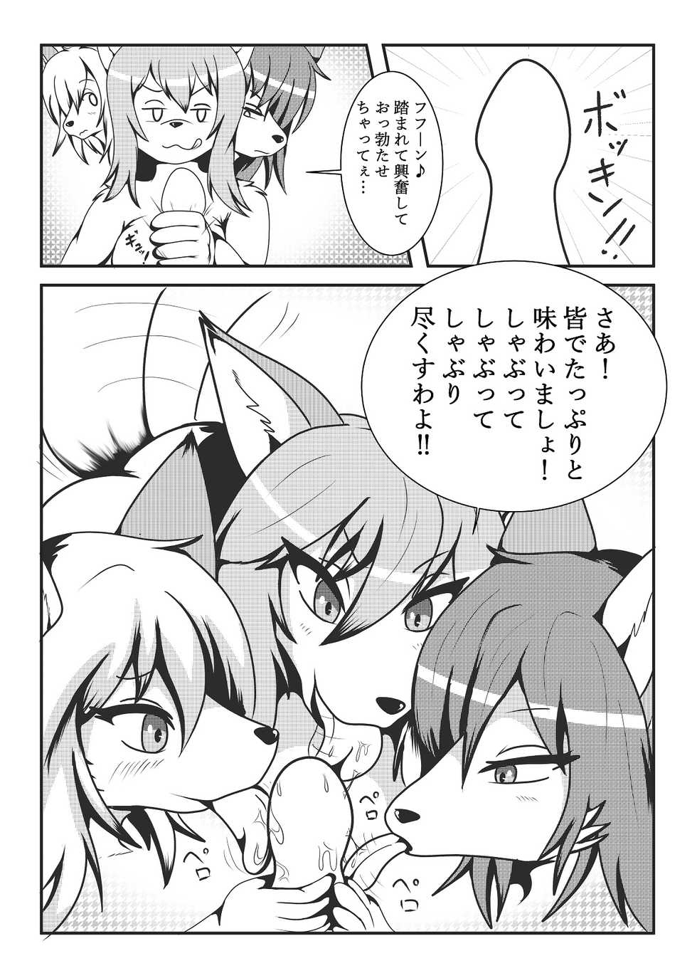 [Kemono no Ashiato (mako)] Cerberus-kei Kanojo - Page 16