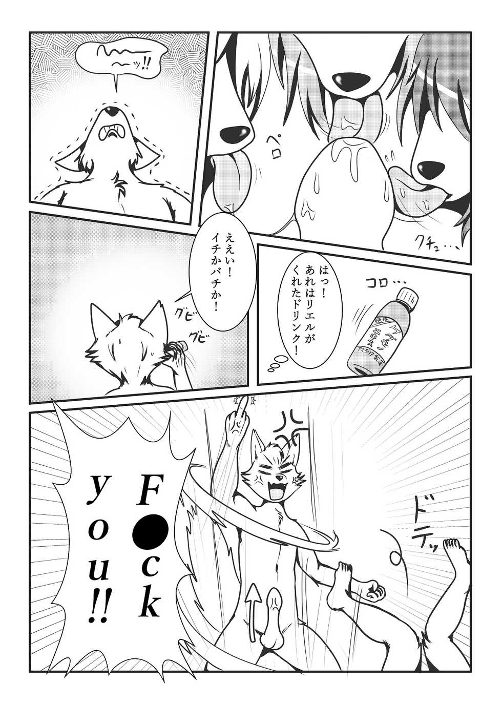 [Kemono no Ashiato (mako)] Cerberus-kei Kanojo - Page 17