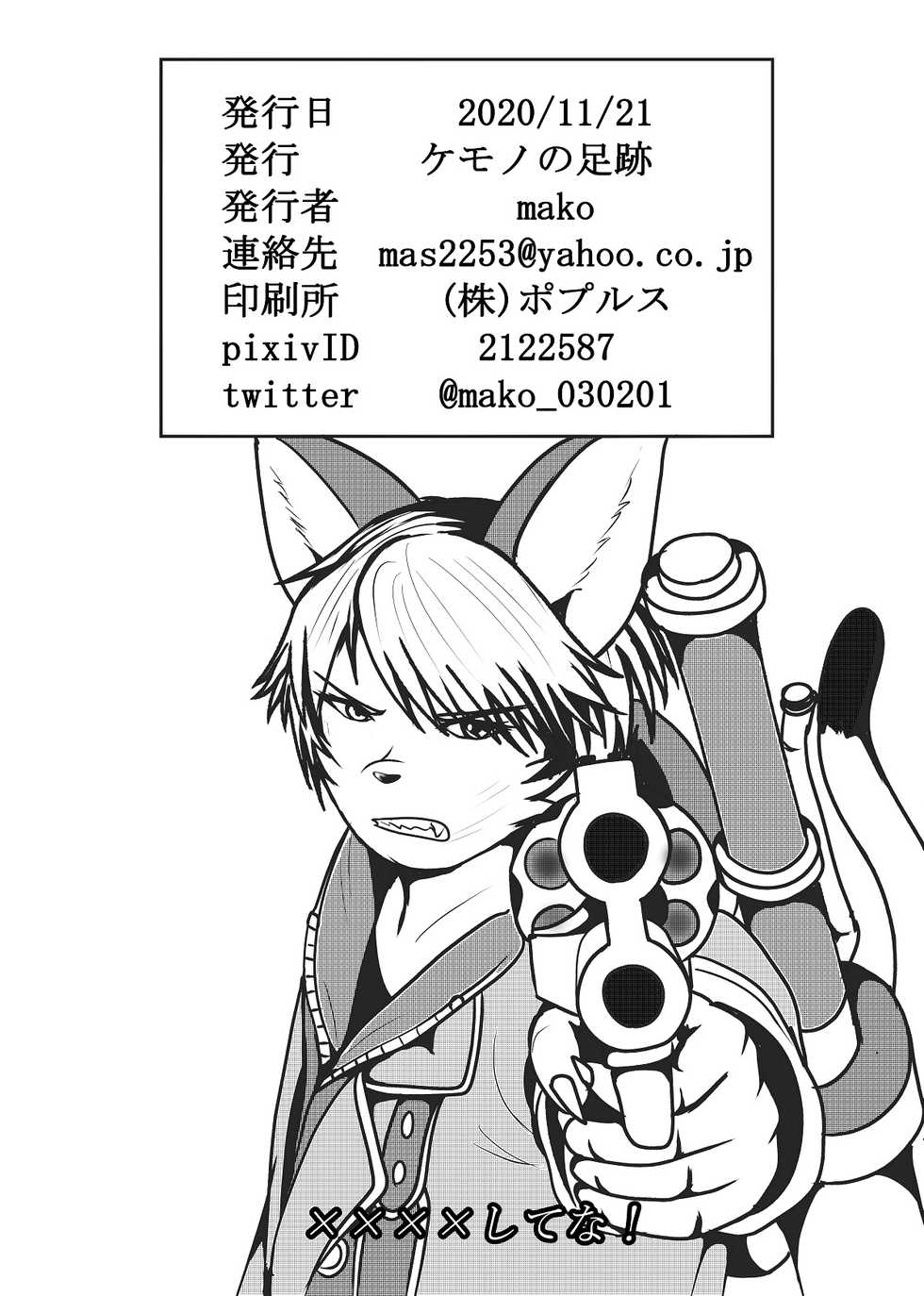 [Kemono no Ashiato (mako)] Cerberus-kei Kanojo - Page 25