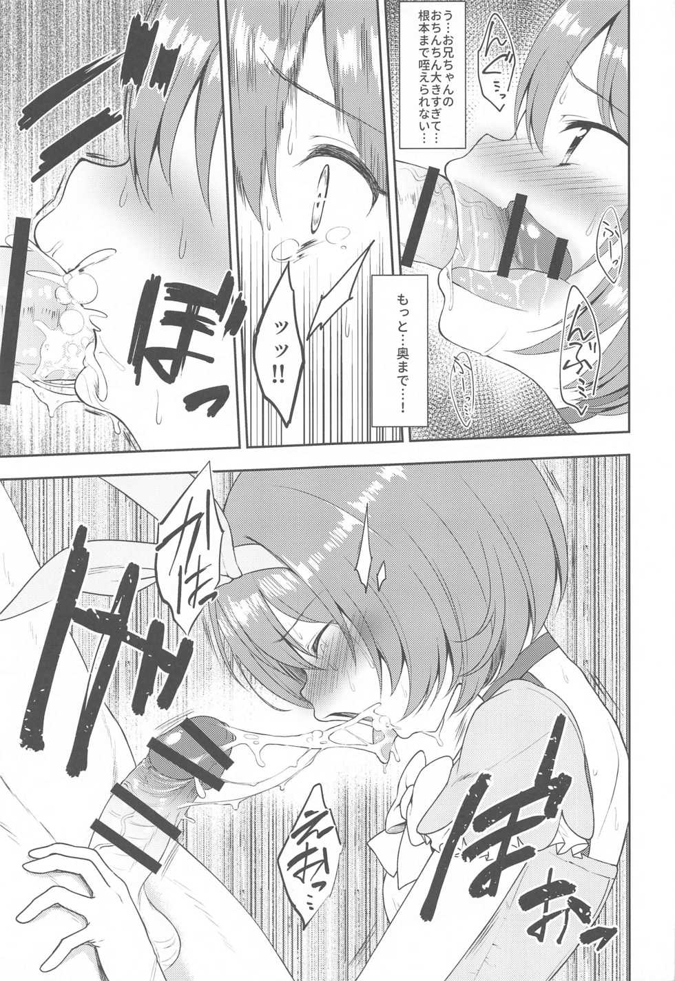 (Minna de Issho ni Oishii Gohan) [Tanabata Milky Way (Yue)] Aruji-sama, Nukinuki Itashimashou! 2 (Princess Connect! Re:Dive) - Page 14