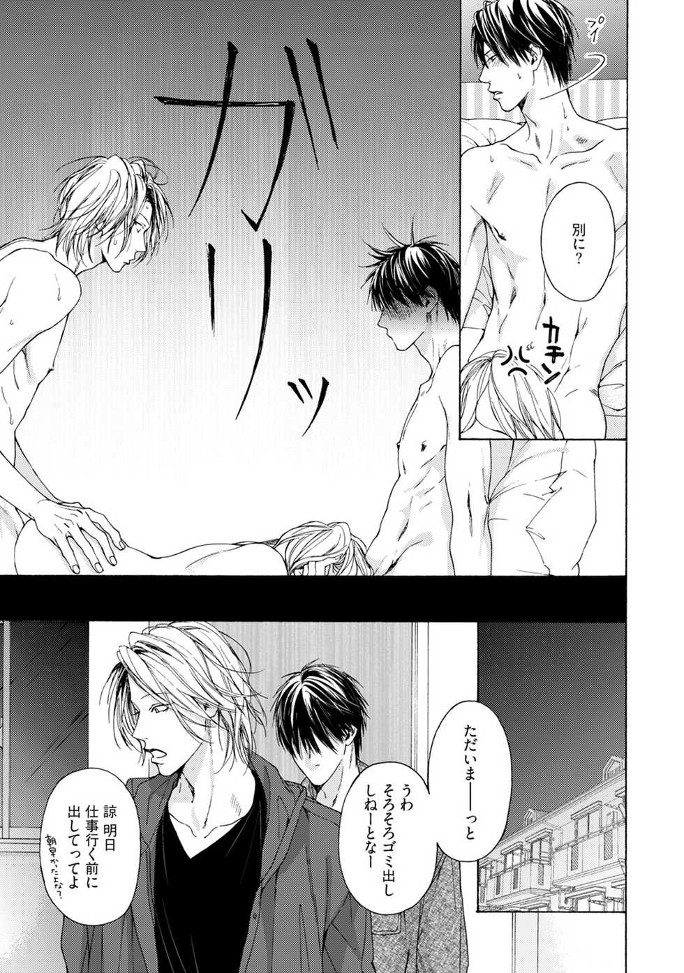 [Hinako] Fuck Buddy [Digital] - Page 15