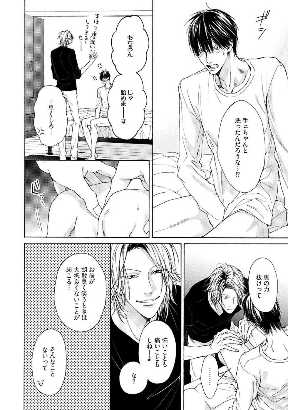 [Hinako] Fuck Buddy [Digital] - Page 18