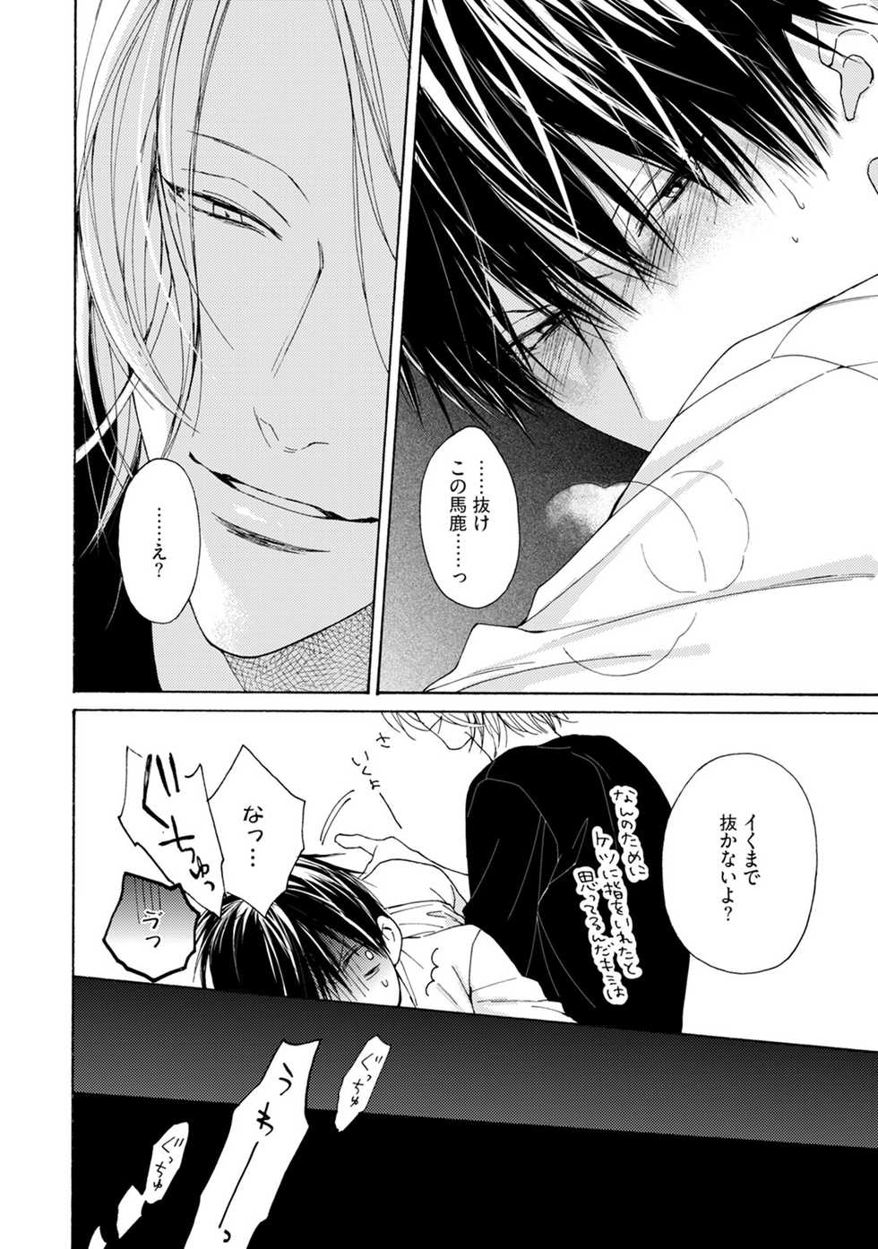 [Hinako] Fuck Buddy [Digital] - Page 24