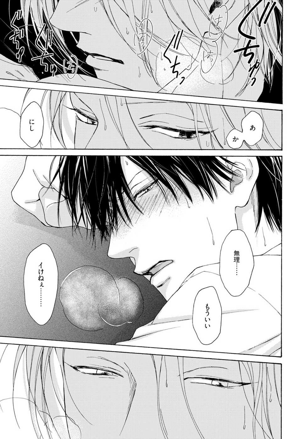 [Hinako] Fuck Buddy [Digital] - Page 27