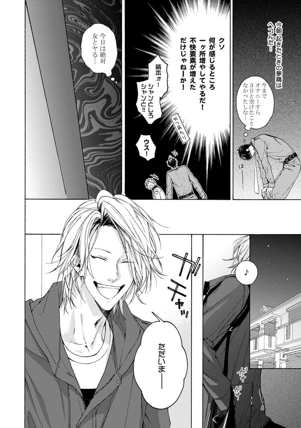 [Hinako] Fuck Buddy [Digital] - Page 34