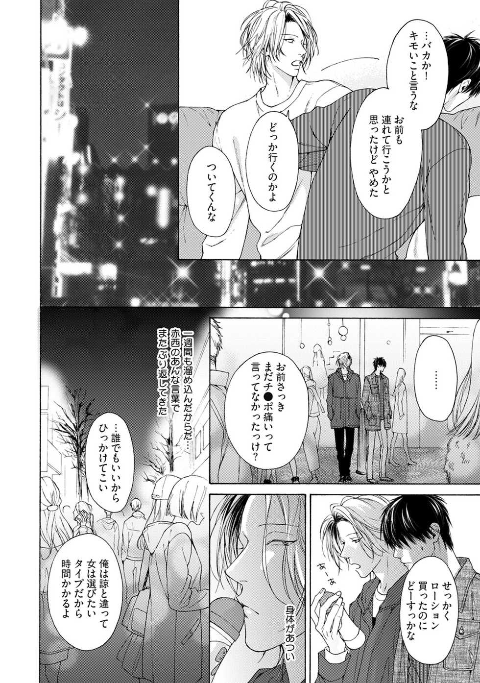 [Hinako] Fuck Buddy [Digital] - Page 40