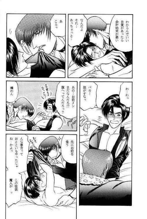 [K2COMPANY (Kodaka Kazuma)] LOVE LOVE SHOW (King of Fighters) - Page 21