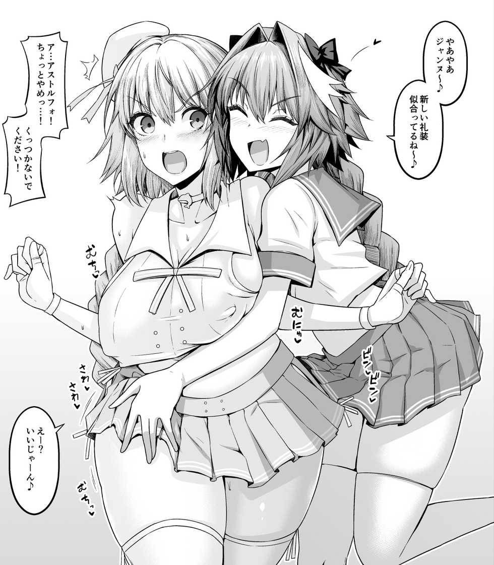 [Ankoman] Astolfo, Jeanne to Nakayoku suru (Fate/Grand Order) - Page 1