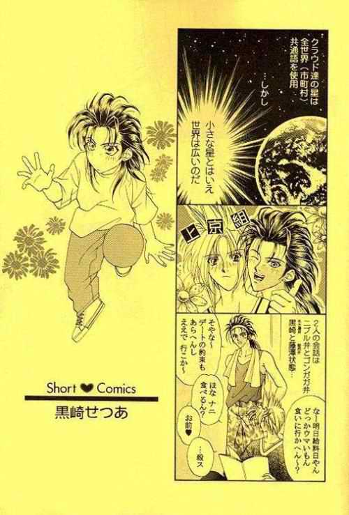 [Kakuouseizan (Fujisawa Kyouko, Kurosaki Setsua)] Muteki no Crazy Power (Final Fantasy VII) - Page 14