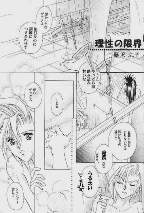 [Kakuouseizan (Fujisawa Kyouko, Kurosaki Setsua)] Muteki no Crazy Power (Final Fantasy VII) - Page 16