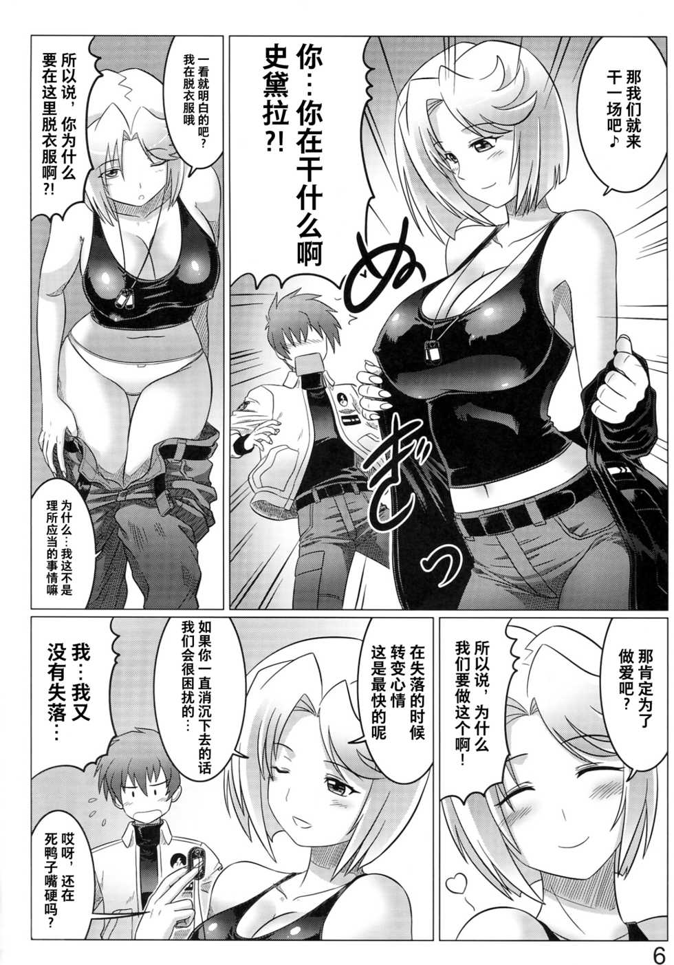 (C83) [LEYMEI] Argos no Senotome-tachi (Muv-Luv Alternative Total Eclipse) [Chinese] [不咕鸟汉化组] - Page 6