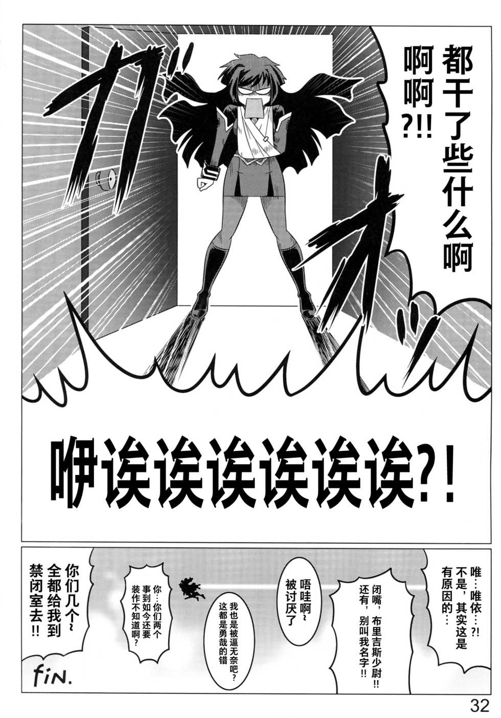 (C83) [LEYMEI] Argos no Senotome-tachi (Muv-Luv Alternative Total Eclipse) [Chinese] [不咕鸟汉化组] - Page 32