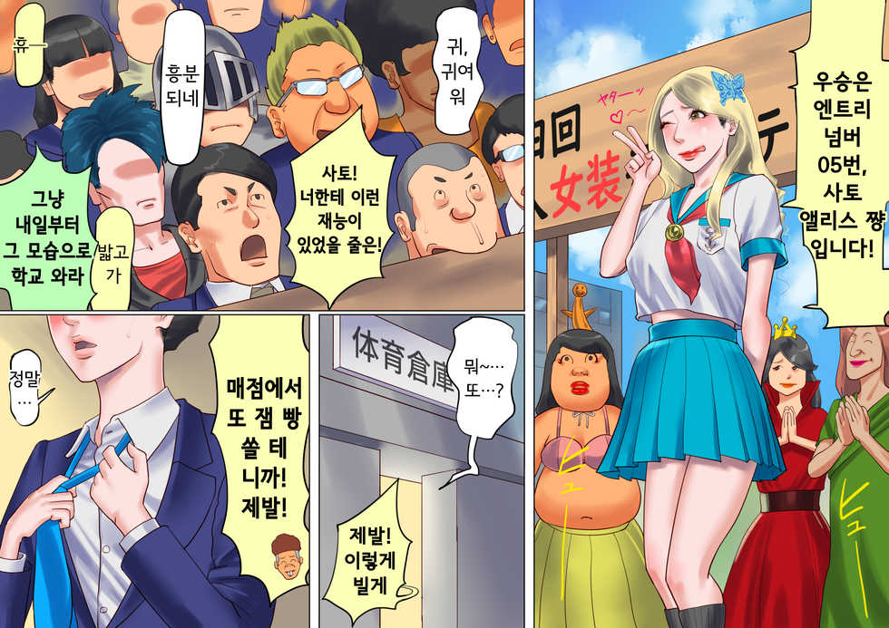 [Naya (Papermania)] Shemale no Kuni no Alice no Bouken | 쉬메일 나라의 앨리스의 모험 [Korean] - Page 5
