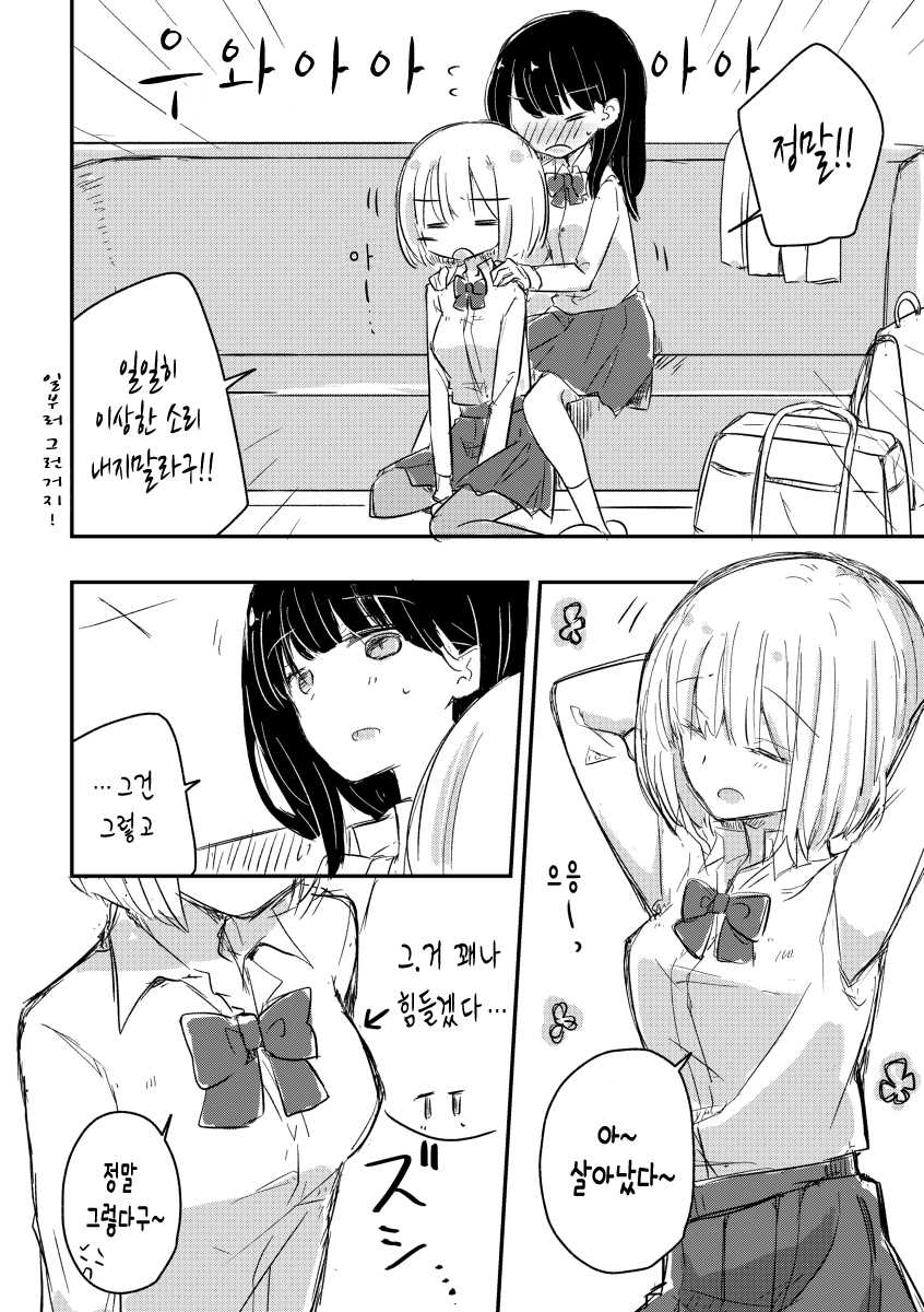 (C97) [doyondo (Taiyaki)] Motto Kimi wo Shiritai | 좀 더 너를 알고 싶어 (SSSS.GRIDMAN) [Korean] [이름없음] - Page 6