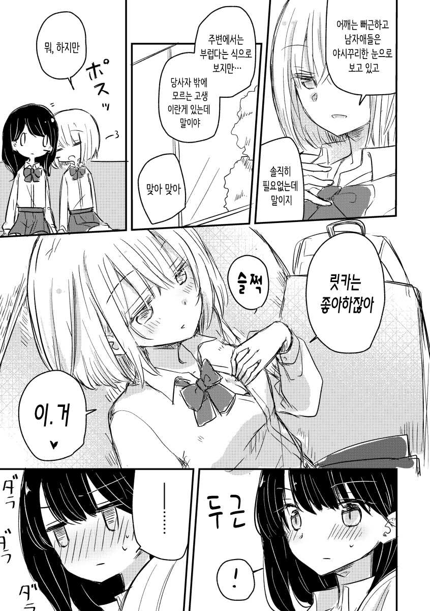 (C97) [doyondo (Taiyaki)] Motto Kimi wo Shiritai | 좀 더 너를 알고 싶어 (SSSS.GRIDMAN) [Korean] [이름없음] - Page 7