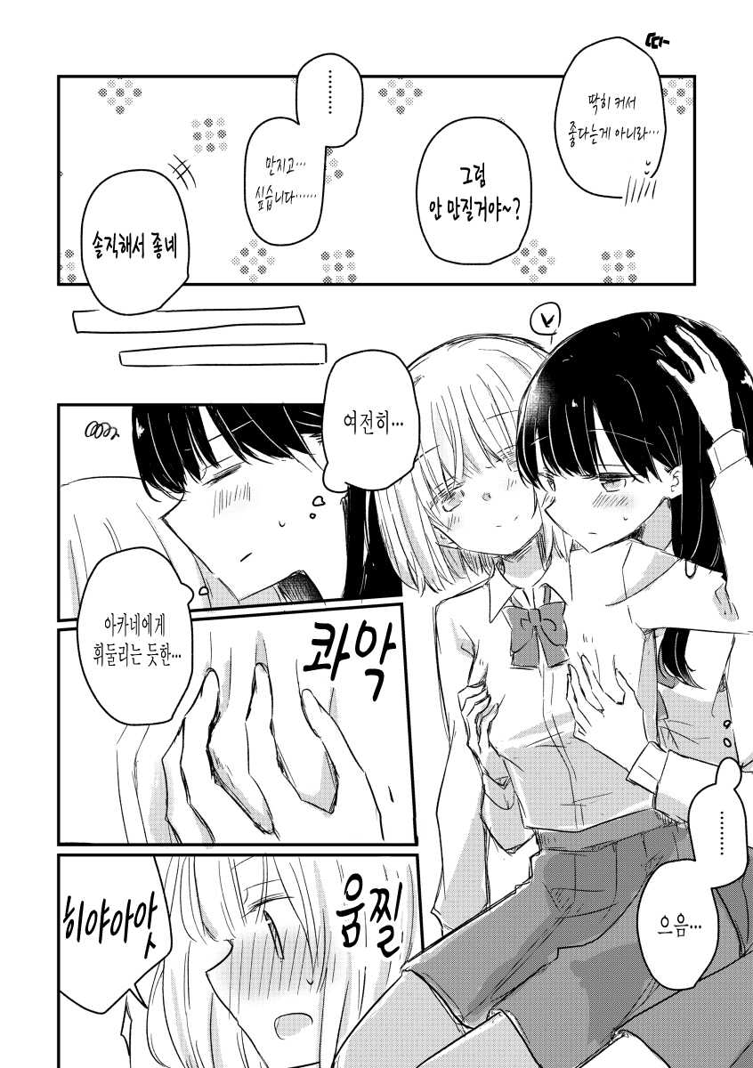 (C97) [doyondo (Taiyaki)] Motto Kimi wo Shiritai | 좀 더 너를 알고 싶어 (SSSS.GRIDMAN) [Korean] [이름없음] - Page 8