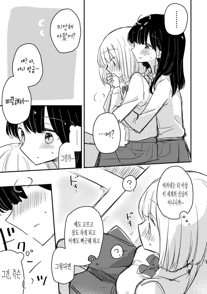 (C97) [doyondo (Taiyaki)] Motto Kimi wo Shiritai | 좀 더 너를 알고 싶어 (SSSS.GRIDMAN) [Korean] [이름없음] - Page 9