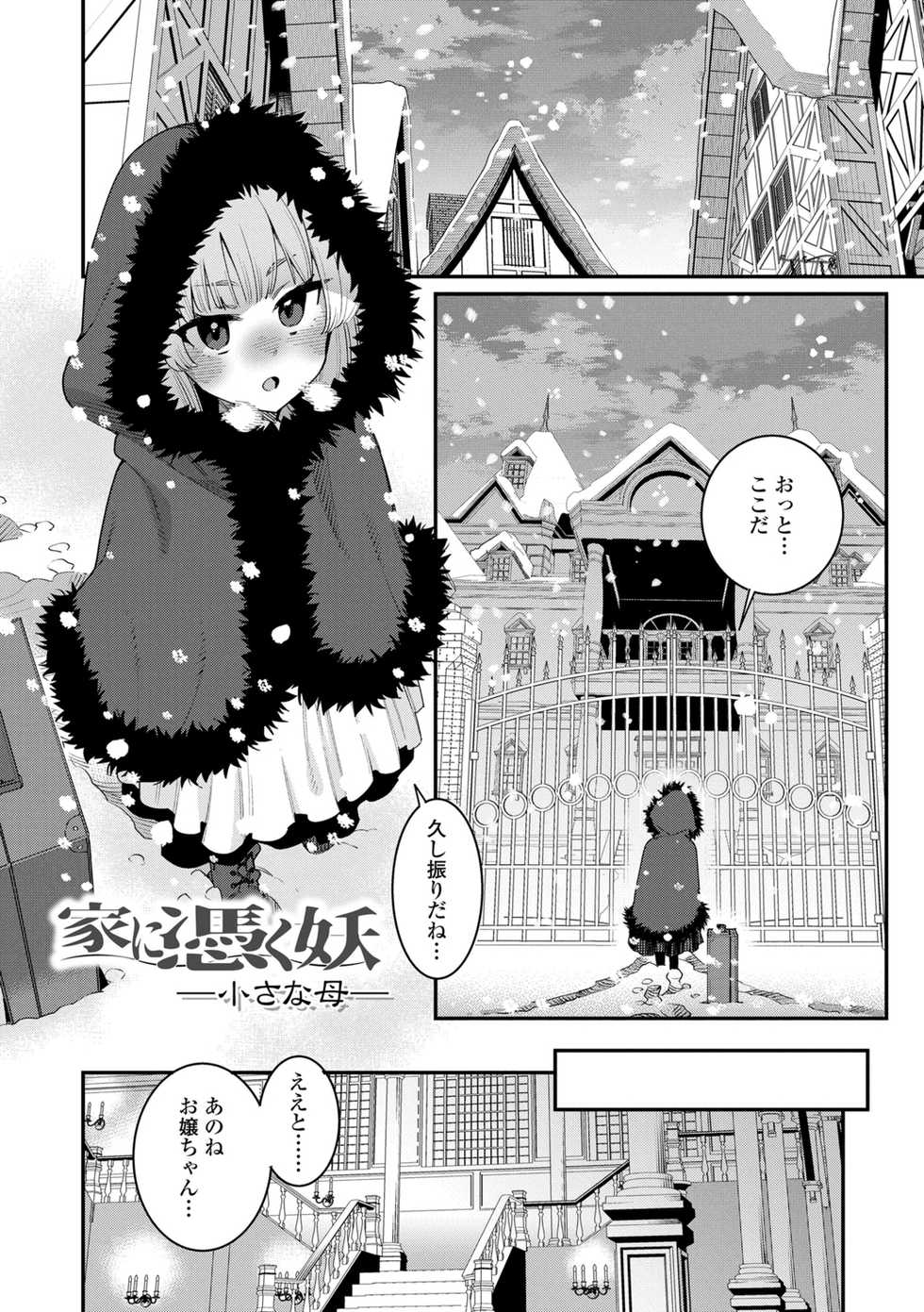 [Gengorou] Itoshiki Wagaya - My Beloved Home [Digital] - Page 23