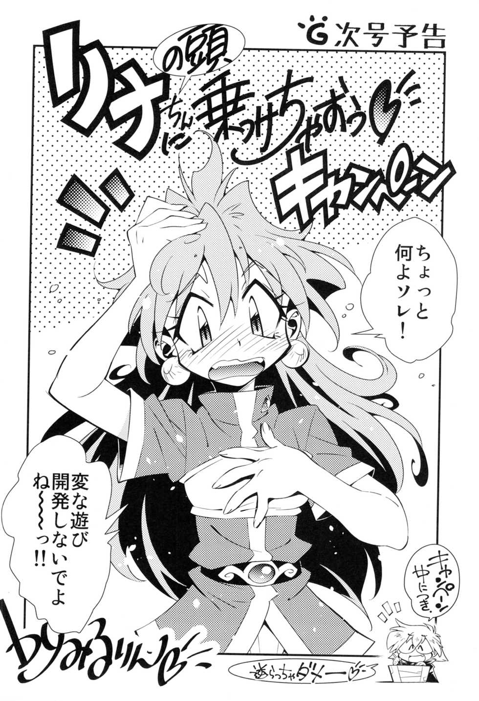 (C95) [Ruirui Kikaku (Araizumi Rui)] Black List Try (Slayers) - Page 10