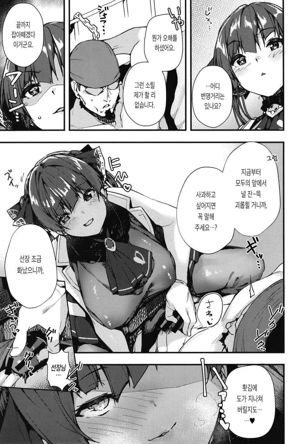 [Hikoushiki (CowBow)] Senchou no Wakarase Haishin Nanda wa! ~￮￮tte Iu na!~ | 선장의 교육방송이라구! ~귀엽다고 하지 마! 편~ (Houshou Marine) [Korean] [Meorrow] [Digital] - Page 5