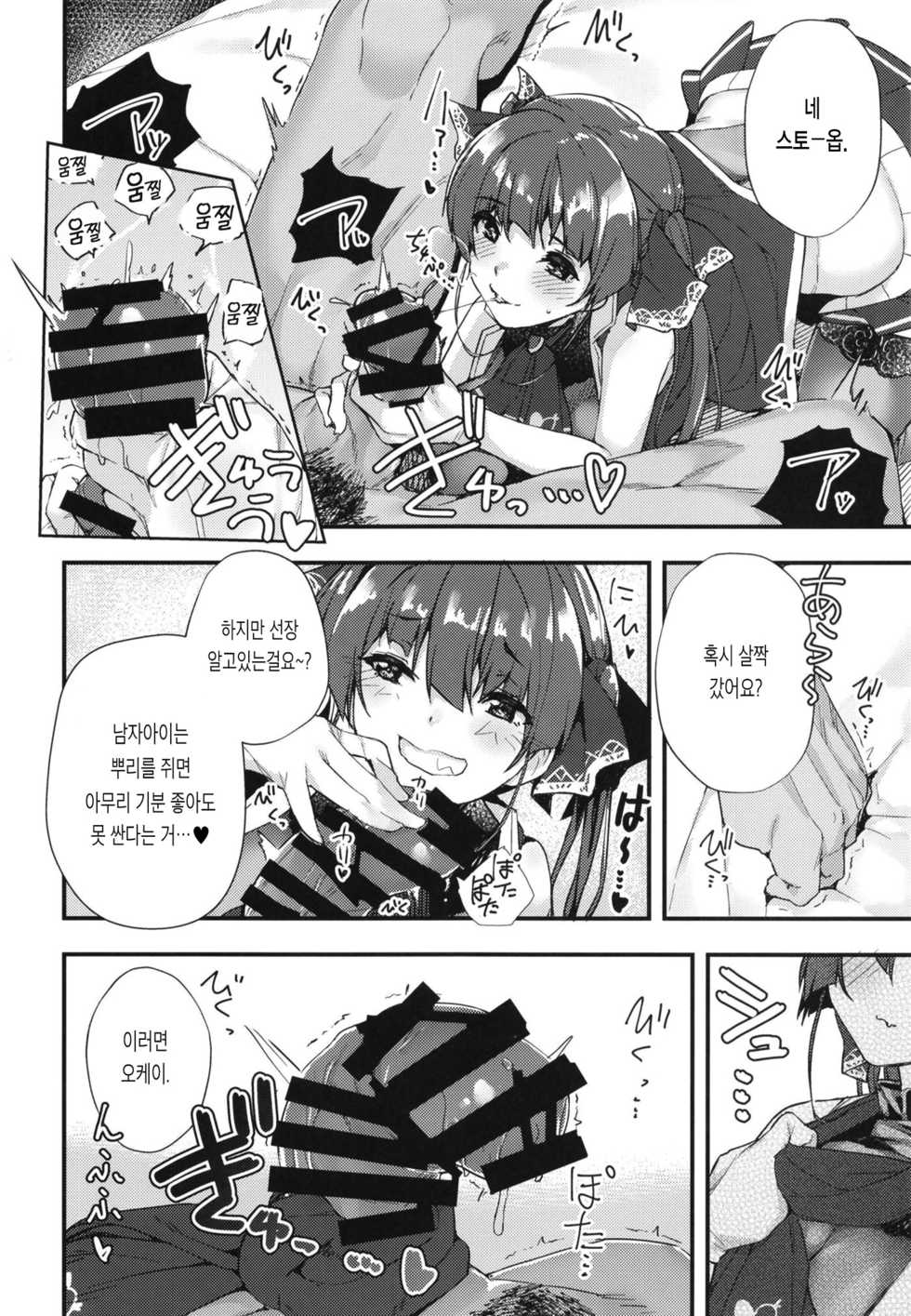 [Hikoushiki (CowBow)] Senchou no Wakarase Haishin Nanda wa! ~￮￮tte Iu na!~ | 선장의 교육방송이라구! ~귀엽다고 하지 마! 편~ (Houshou Marine) [Korean] [Meorrow] [Digital] - Page 8