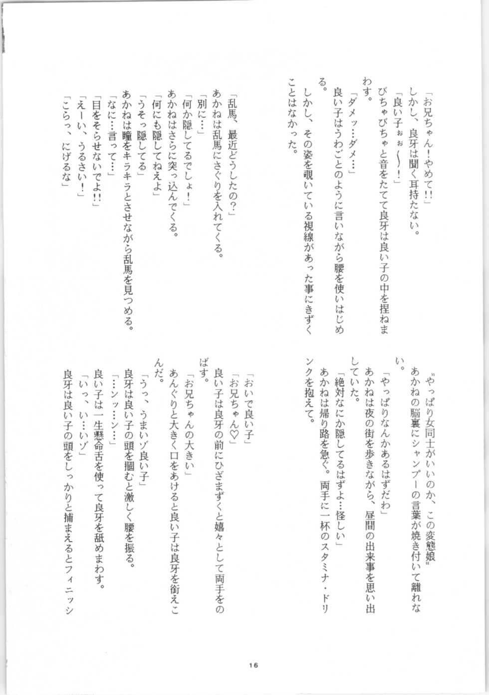 Ranma unknown - Page 15