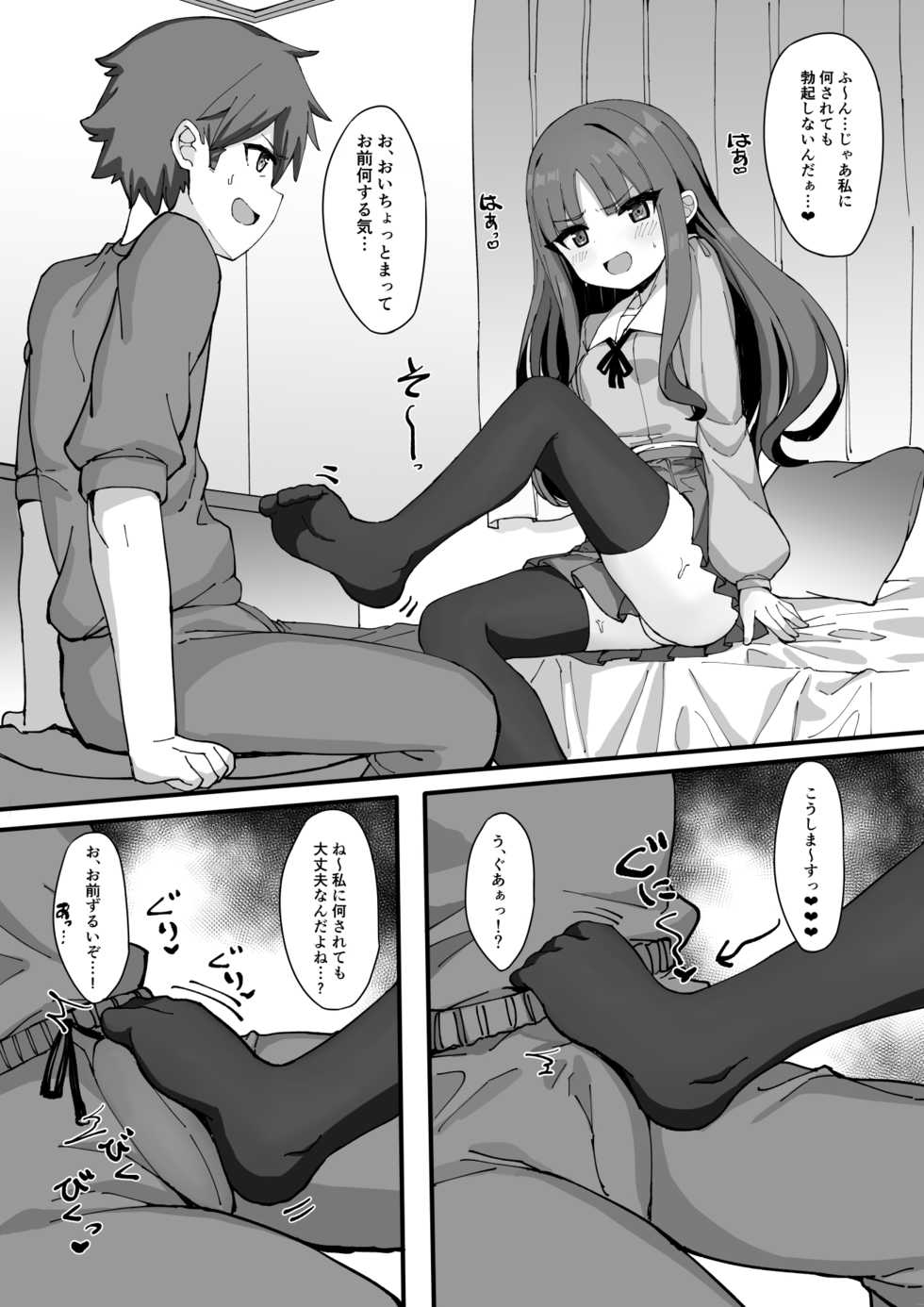[Tamatamasanmyaku (Tamatanuki)] Imouto ni Ashikoki Sareta node, Shikaeshi Oshioki Ecchi - Page 8
